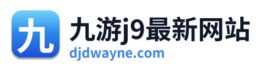 九游j9最新网站